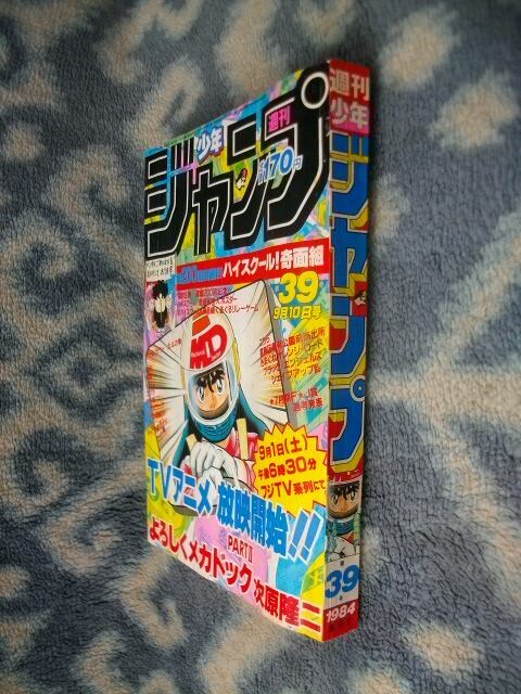 Dr ドクタースランプ アラレちゃん 最終回掲載 週刊少年ジャンプ１９８４年３９号 極美品 ドラゴンボール DRAGON BALLの画像9