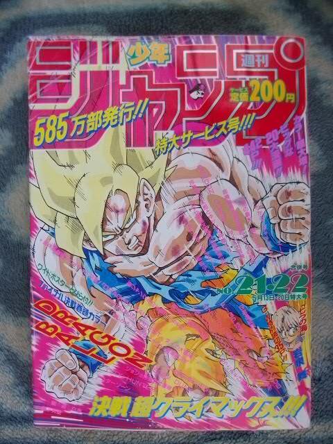 ドラゴンボール DRAGON BALL 表紙・巻頭カラー掲載号 週刊少年 ドラゴンボール DRAGON BALL 表紙・巻頭カラー掲載号 週刊少年
