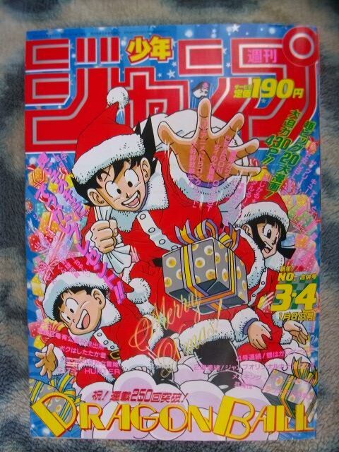 ほぼ完品♪ ドラゴンボール DRAGON BALL カラー表紙掲載 週刊少年ジャンプ１９９０年３・４号 孫悟空 孫悟飯の画像1