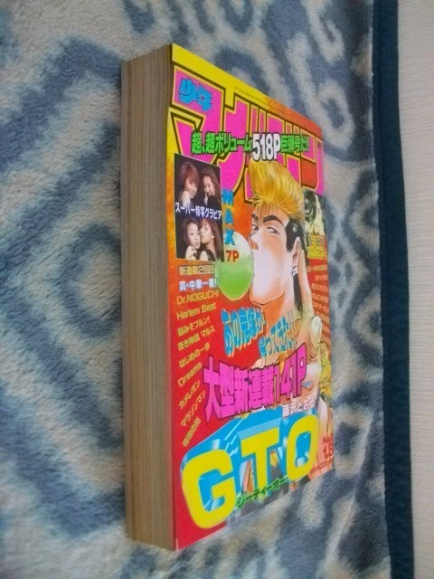 ほぼ完品♪ GTO 新連載・第１回掲載 週刊少年マガジン１９９７年２号 鬼塚英吉 冬月あずさ グレートティーチャーオニヅカ_画像9