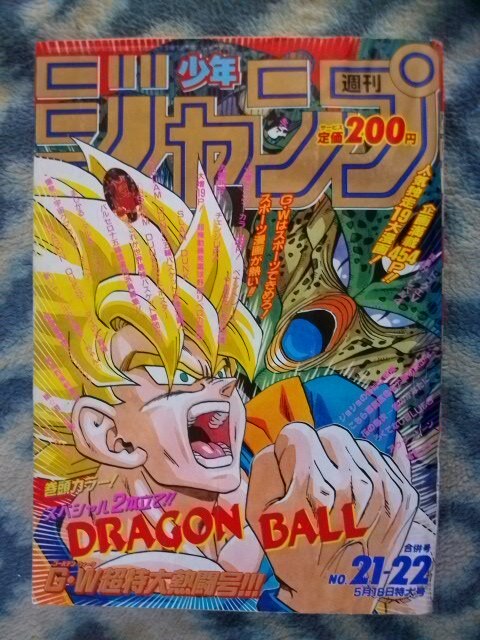 ドラゴンボール DRAGON BALL 表紙＆巻頭カラー スラムダンク SLAM DUNK ポスター付き 週刊少年ジャンプ１９９２年２１・２２号 極美品_画像1