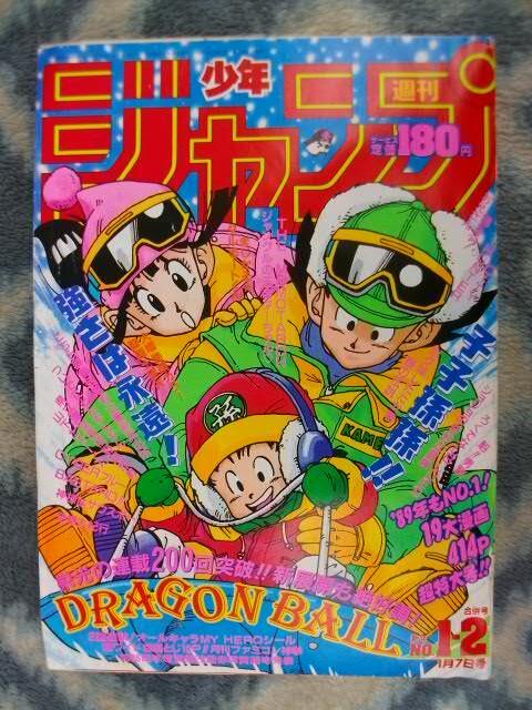 ほぼ完品♪ ドラゴンボール カラー表紙掲載 週刊少年ジャンプ１９８９年１・２号 孫悟空 孫悟飯 DRAGON BALL 聖闘士星矢の画像1