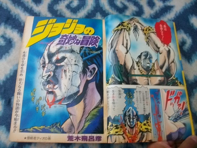 ジョジョの奇妙な冒険 新連載・第1回掲載 週刊少年ジャンプ ジョジョの奇妙な冒険 新連載・第1回掲載 週刊少年ジャンプ