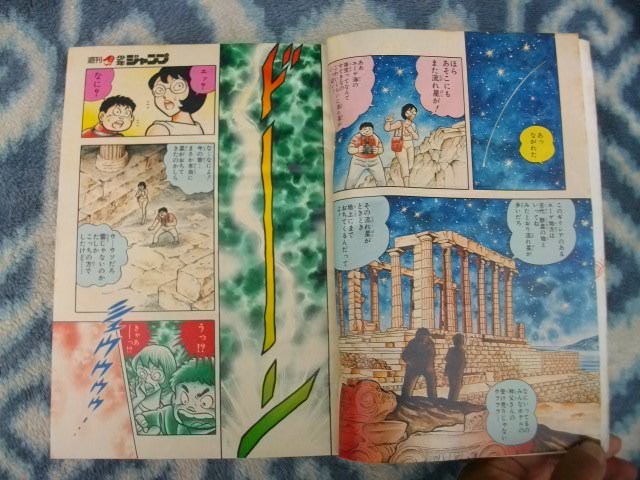 聖闘士星矢 新連載・第1回掲載 週刊少年ジャンプ1986年1 聖闘士星矢 新連載・第1回掲載 週刊少年ジャンプ1986年1