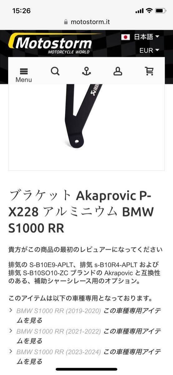 S1000RR アクラポビッチ　サイレンサーハンガー_画像5