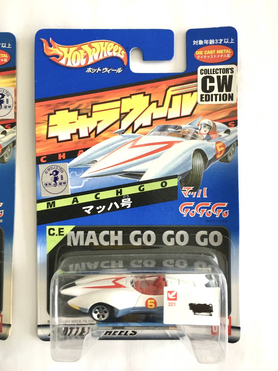 キャラウィール　マッハ号　CW7 CE ホットウィール_画像3