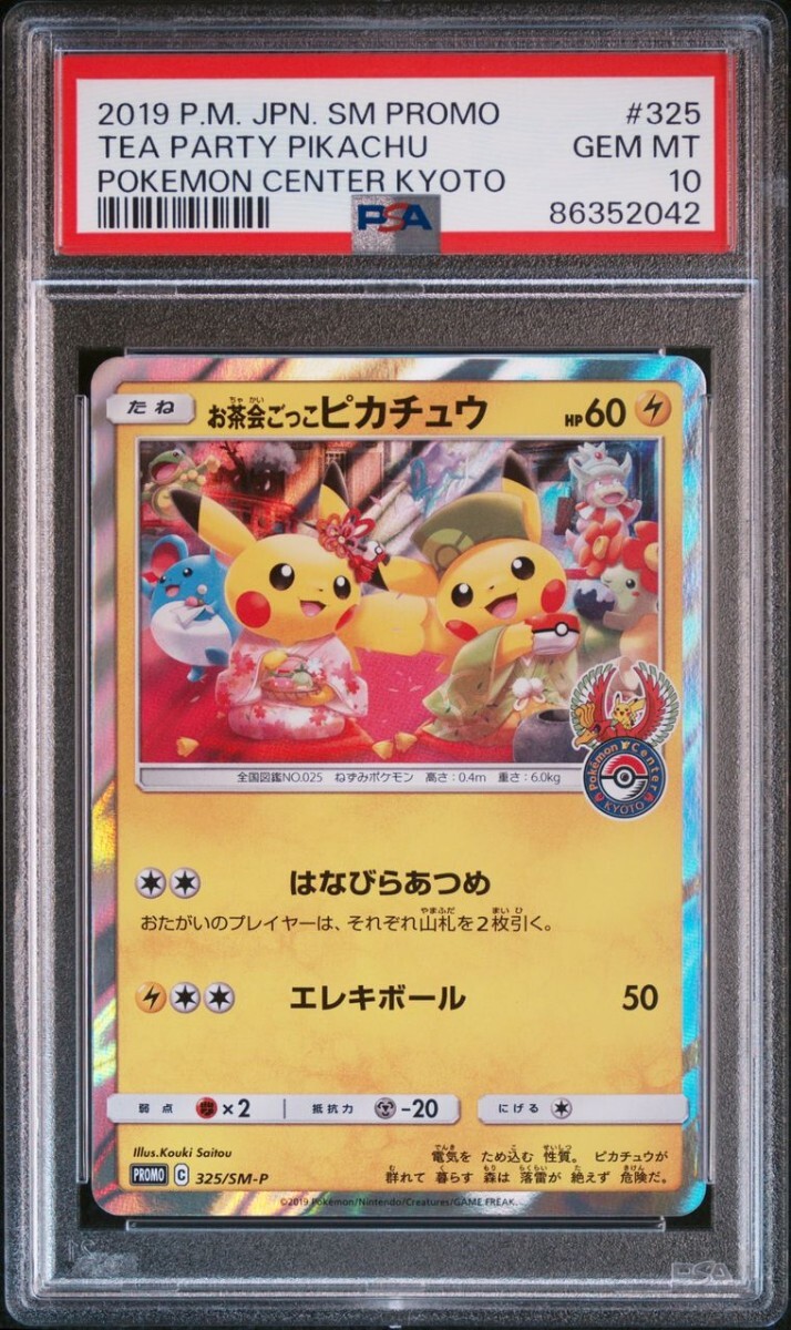 PSA10 ポケモンカード お茶会ごっこピカチュウ ポケモンセンター京都プロモ Pokemon Tea Party Pikachu Pokemon Cent Kyoto Promo