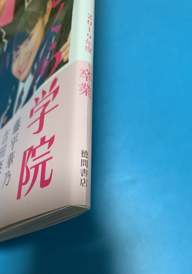 さくら学院 2019年度 藤平華乃・吉田爽葉香・有友緒心・森萌々穂 卒業 フォトブック 写真集_画像2