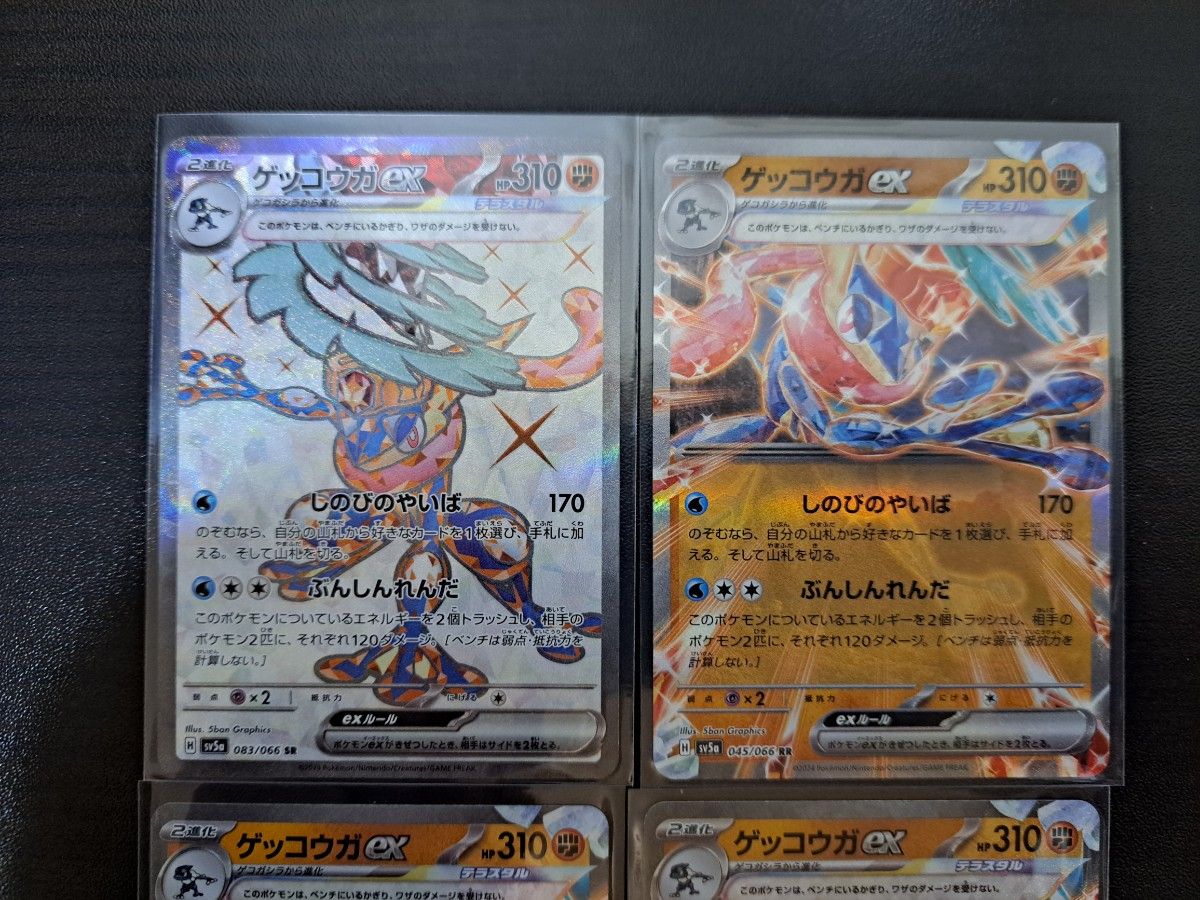 ポケモンカード　ゲッコウガexSR&ゲッコウガexRR3枚セット【計4枚】