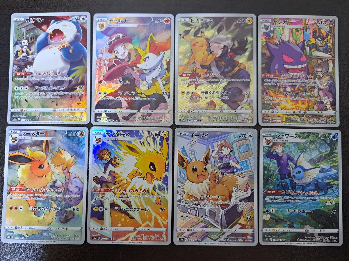 ポケモンカード 人気CHR8枚セット|Yahoo!フリマ(旧PayPayフリマ) ポケモンカード 人気CHR8枚セット|Yahoo!フリマ(旧PayPayフリマ)
