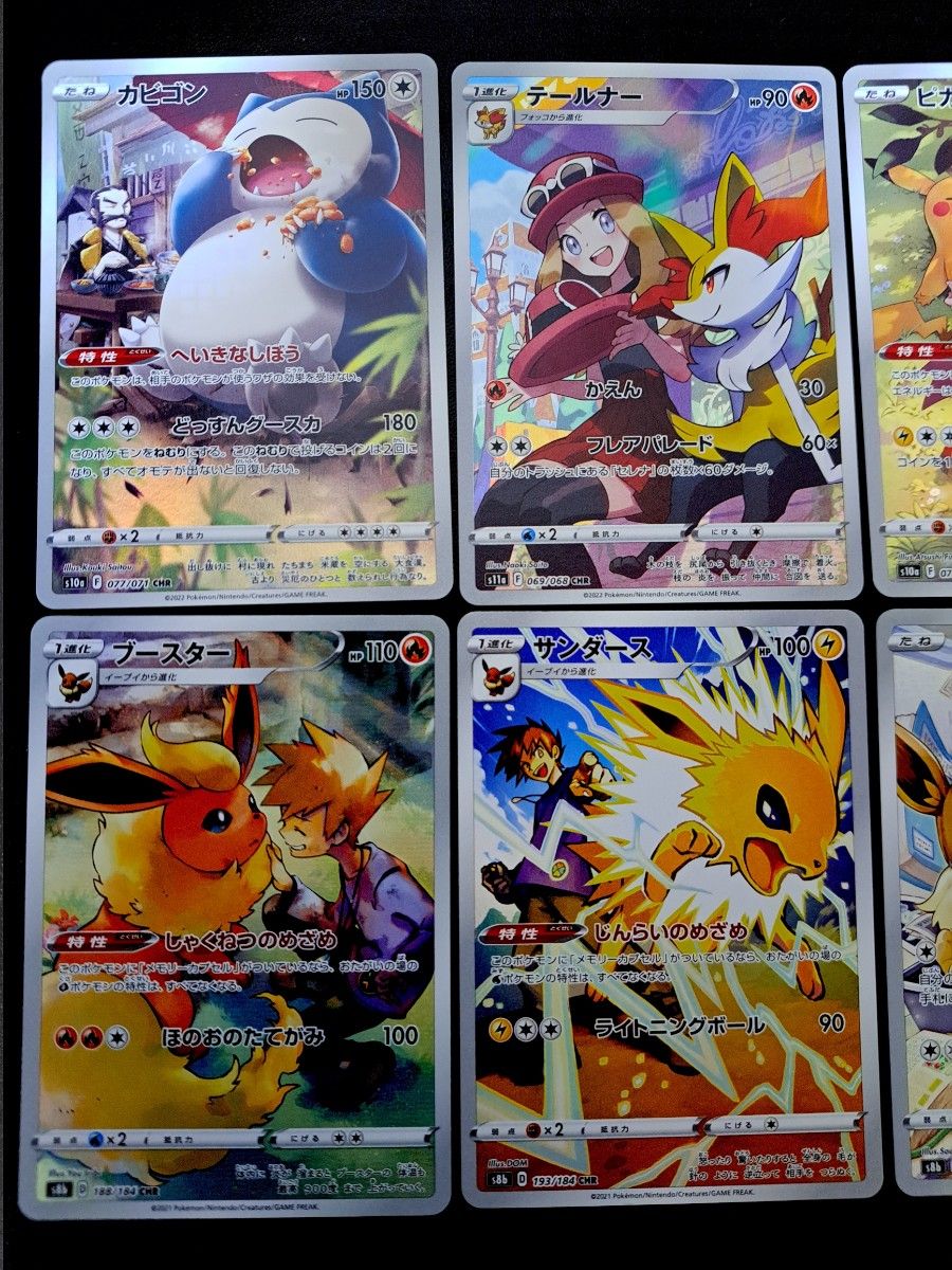 ポケモンカード 人気CHR8枚セット|Yahoo!フリマ(旧PayPayフリマ) ポケモンカード 人気CHR8枚セット|Yahoo!フリマ(旧PayPayフリマ)