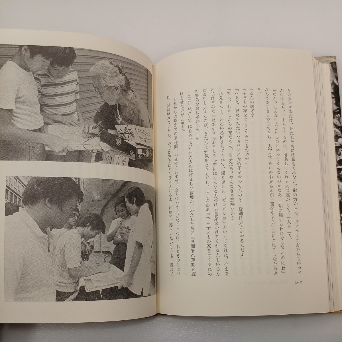 zaa-556♪子どもが主人公　 徳村彰(著) 徳村杜紀子(著) 径書房. (1983/5/30)_画像7