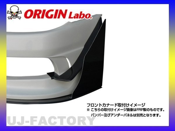 ★オリジン Racing Line（レーシングライン）フロントバンパー用カナード 左右セット(FRP)★シルビア S15(D-184-SET)_※装着参考画像（アンダーパネルは別売り）