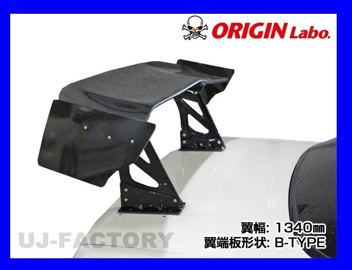 【ORIGIN Labo】★GTウイング/3Dタイプ 1340mm ブラックカーボン製/翼端板Bタイプ ラダー350mm/H395 （CW-M6-02-C-05-SET）【法人送料】_※参考画像