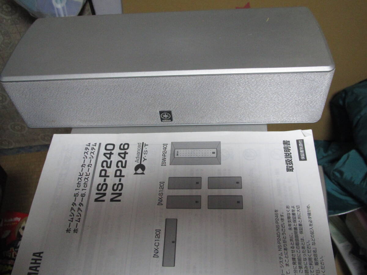 YAMAHA NS-P240,NX-S120,NX-C120 ホームシアター5.1CHスピーカーセット_画像3