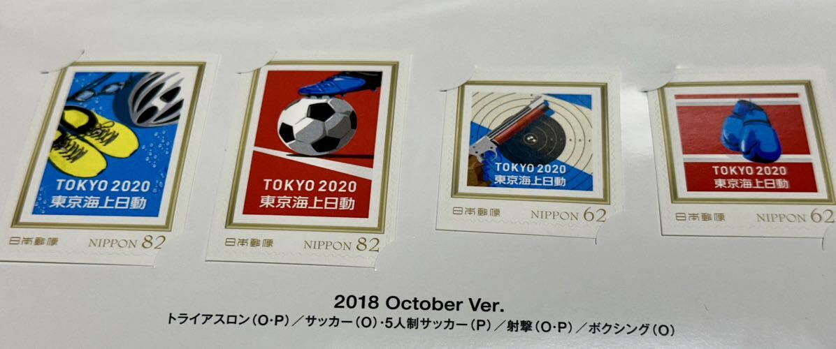 東京2020 オリンピック パラリンピック記念 東京海上日動オリジナル フレーム切手 トライアスロン サッカー 射撃 ボクシング 切手4枚セットの画像5