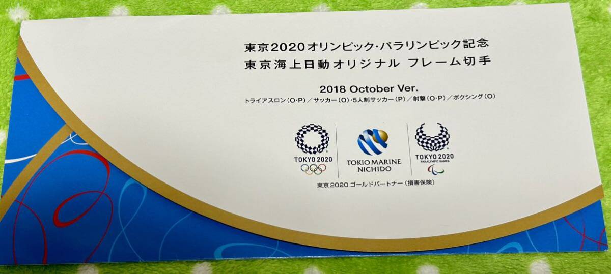 東京2020 オリンピック パラリンピック記念 東京海上日動オリジナル フレーム切手 トライアスロン サッカー 射撃 ボクシング 切手4枚セットの画像1