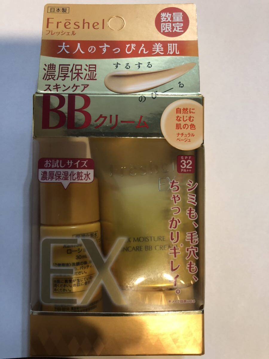 限定50g+30ml フレッシェル BBクリーム EX ナチュラルベージュ NB +化粧水セット_画像1