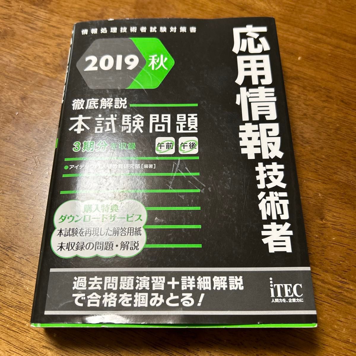 応用　本試験　2019 秋　書き込みあり