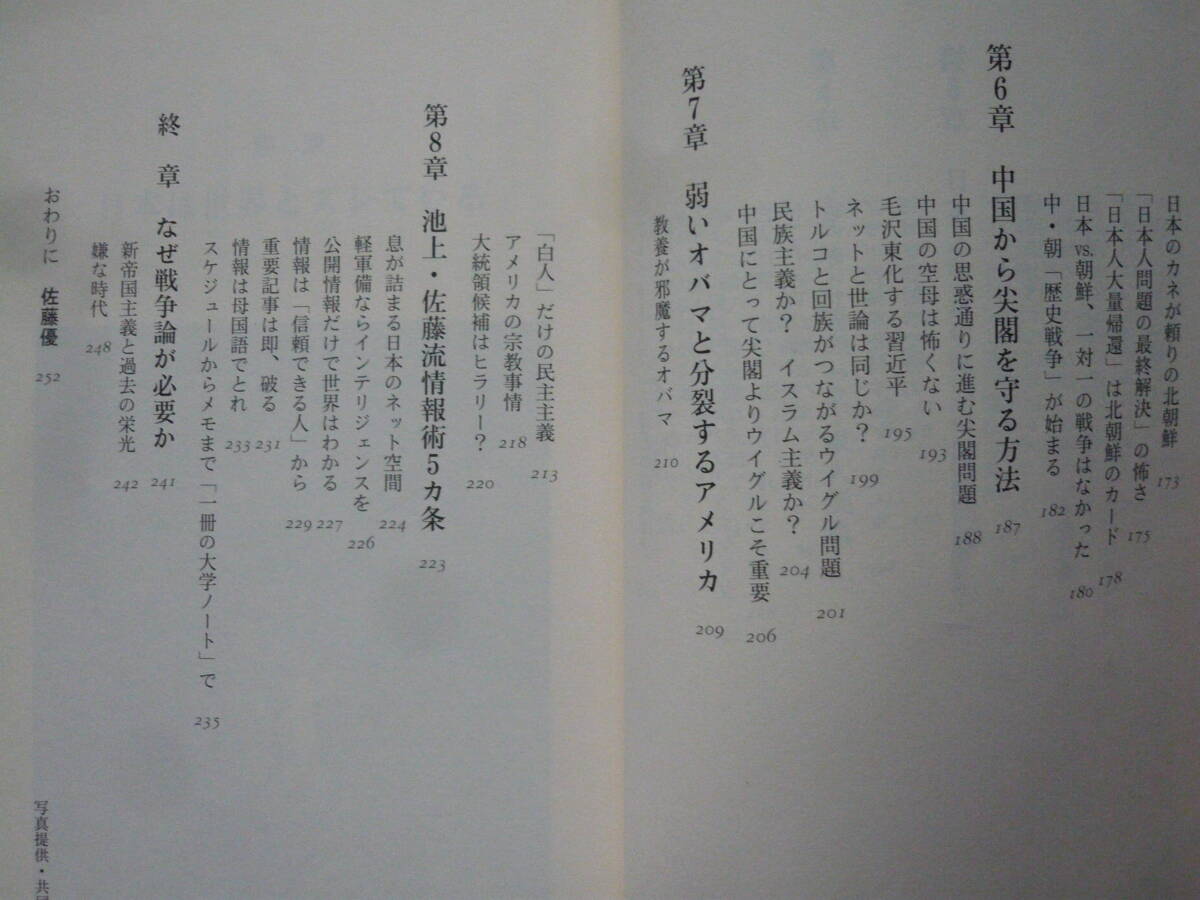 新・戦争論　僕らのインテリジェンスの磨き方　著者　池上彰　佐藤優　2014年11月20日第1刷発行　2014年12月25日第6刷発行　定価830円＋税_画像9