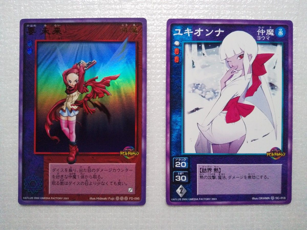 デビルチルドレン シルバーレア ノーマル 要未来 ユキオンナ 2枚 デビルチルドレン シルバーレア ノーマル 要未来 ユキオンナ 2枚