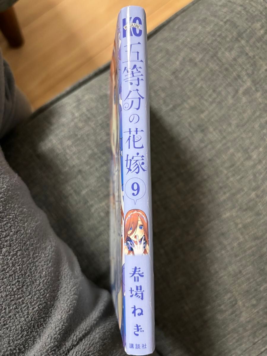 値下げ 五等分の花嫁 9 春場ねぎ 講談社