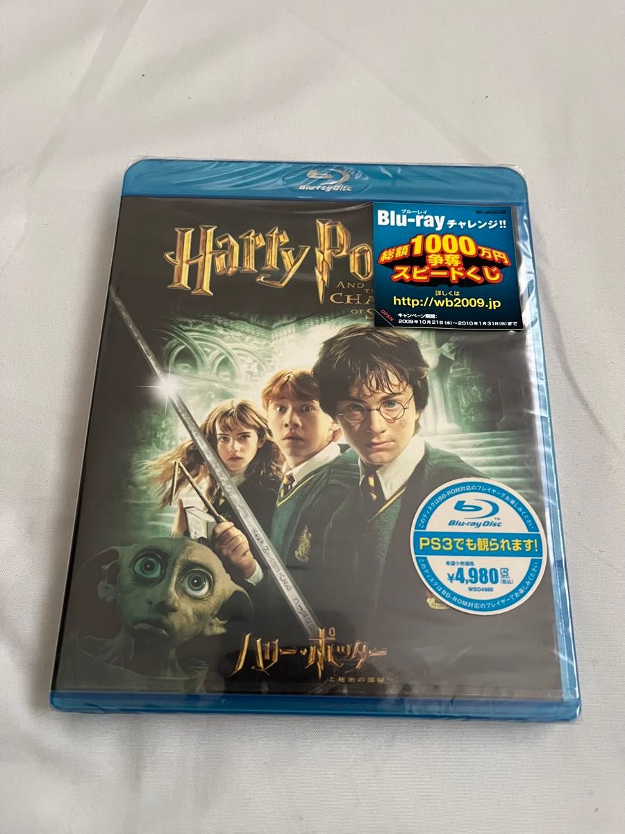 【新品★未開封】ハリー・ポッターと秘密の部屋 [Blu-ray]