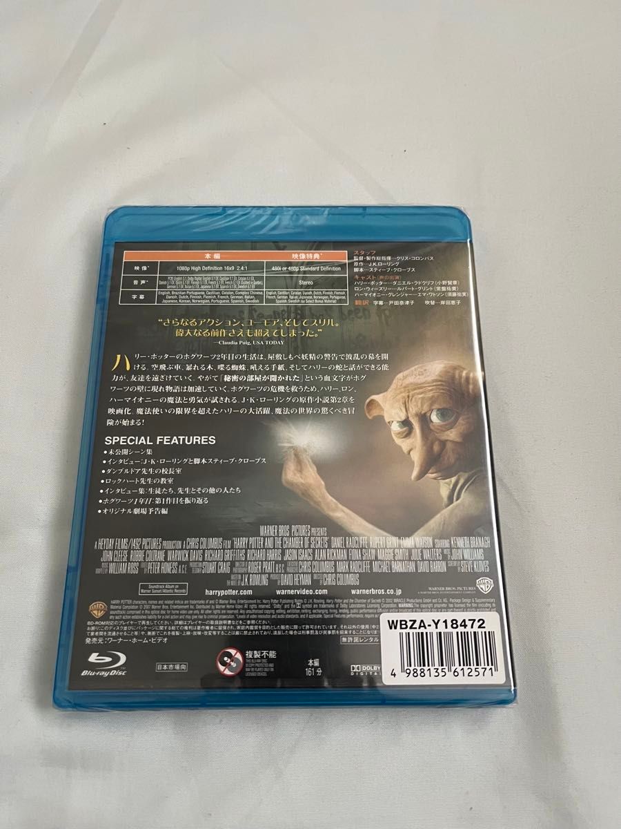 【新品★未開封】ハリー・ポッターと秘密の部屋 [Blu-ray]