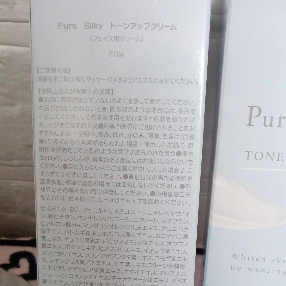 Pure Silky ピュアシルキー　トーンアップクリーム50g×2本