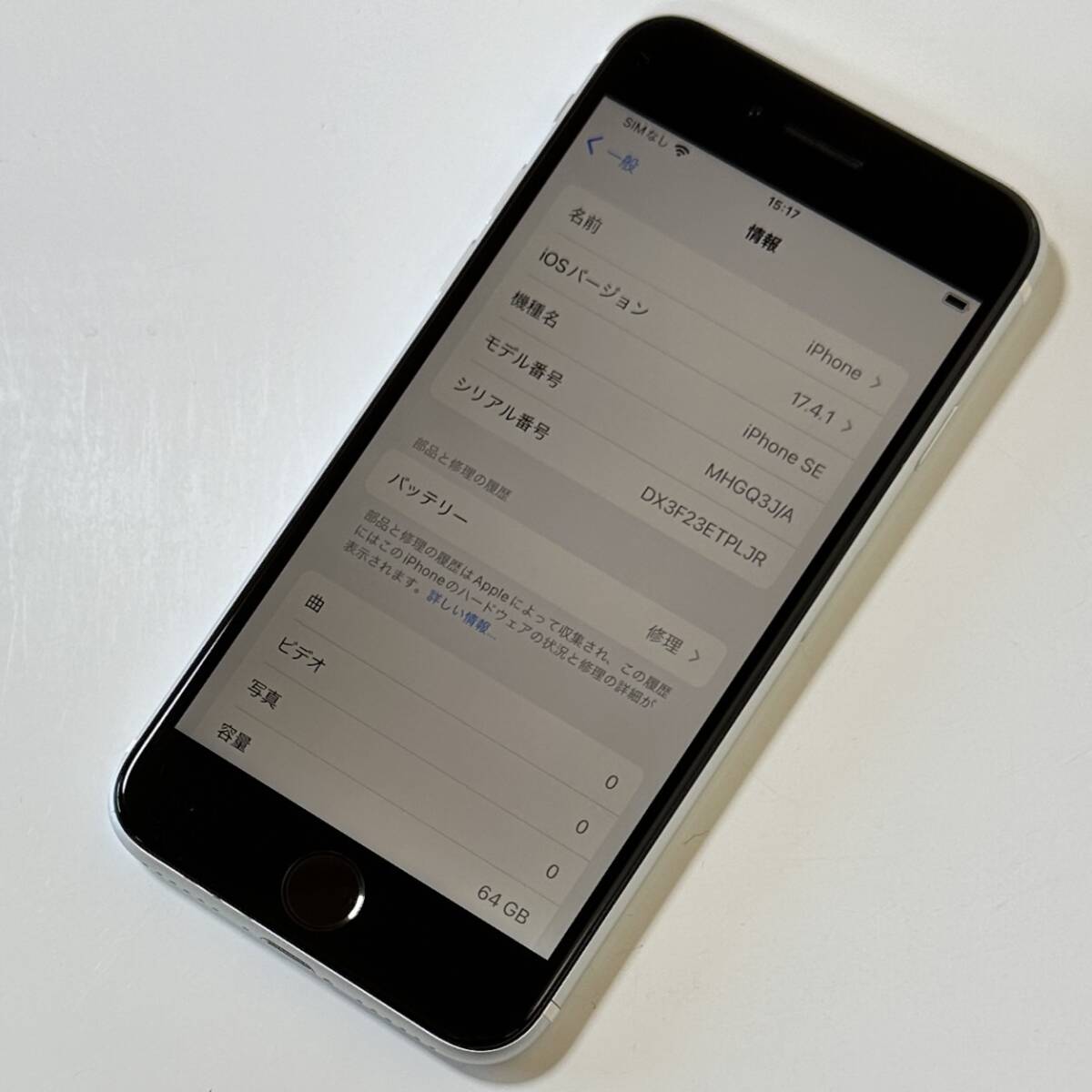 Apple SIMフリー iPhone SE (第2世代) ホワイト 64GB MHGQ3J/A iOS17.4.1 アクティベーションロック解除済の画像2