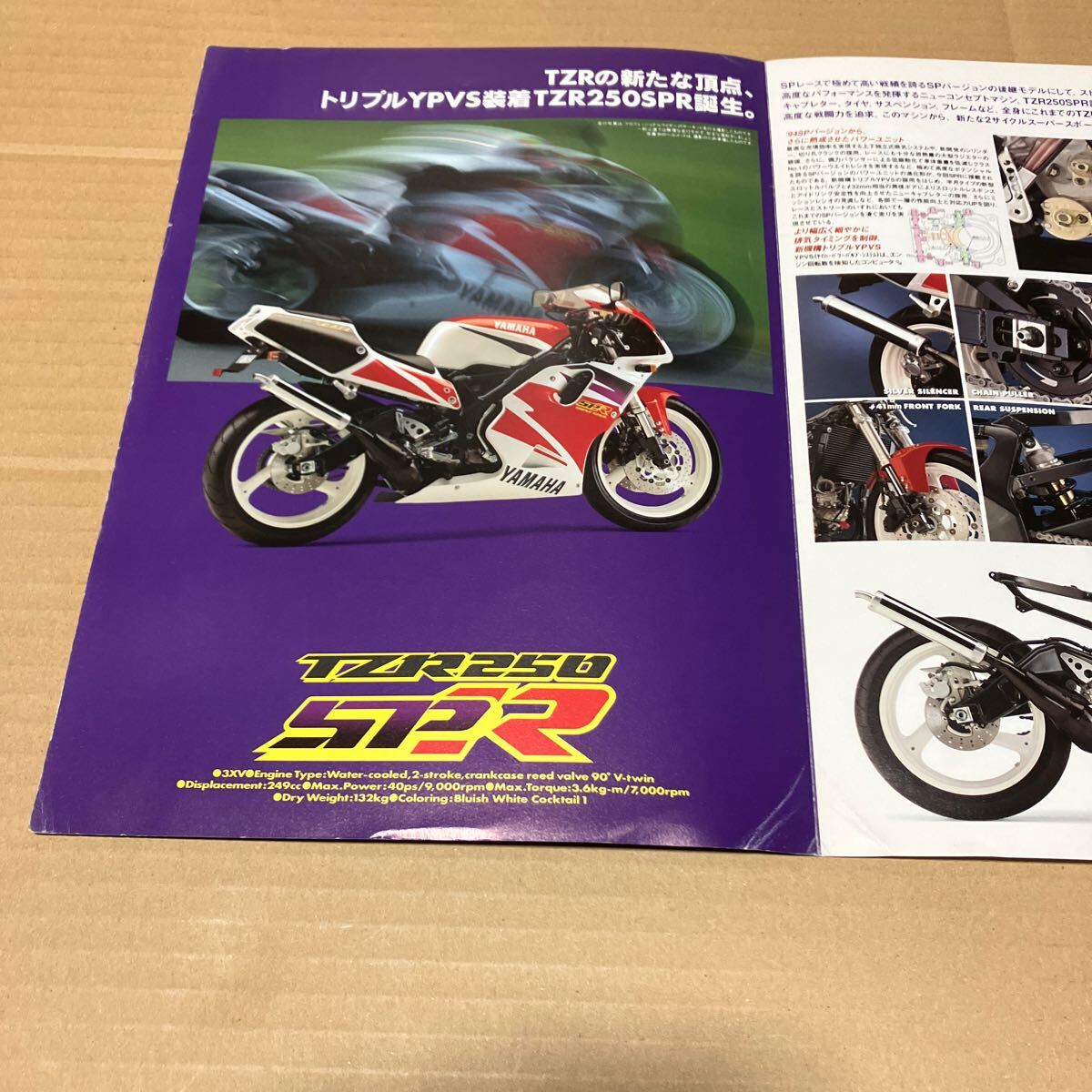 【全国送料無料】 ＴＺＲ２５０ＳＰＲ ３ＸＶ  カタログの画像2