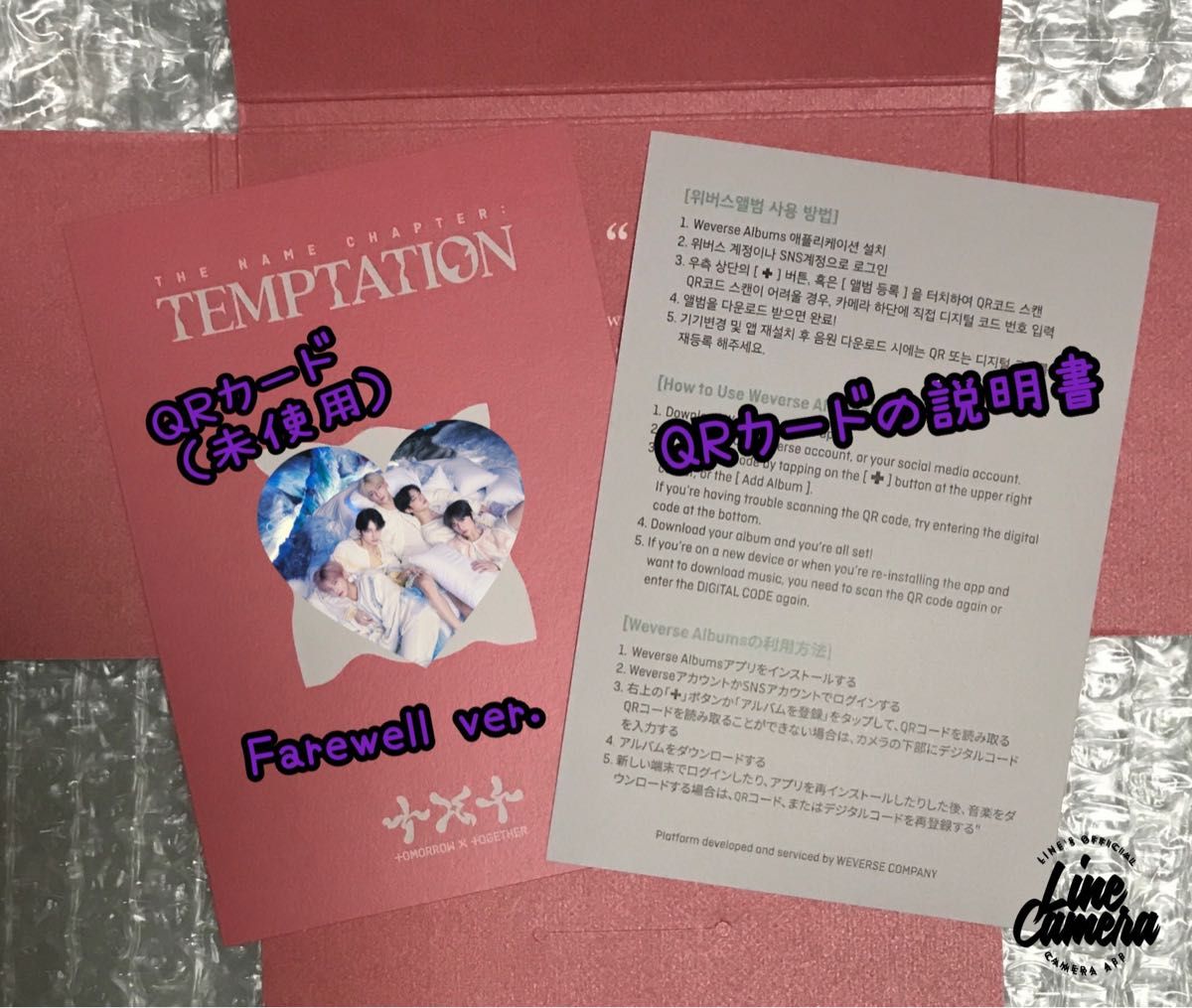  TXT【THE NAME CHAPTER : TEMPTATION】Weverse Albums ver. 開封済み未使用品