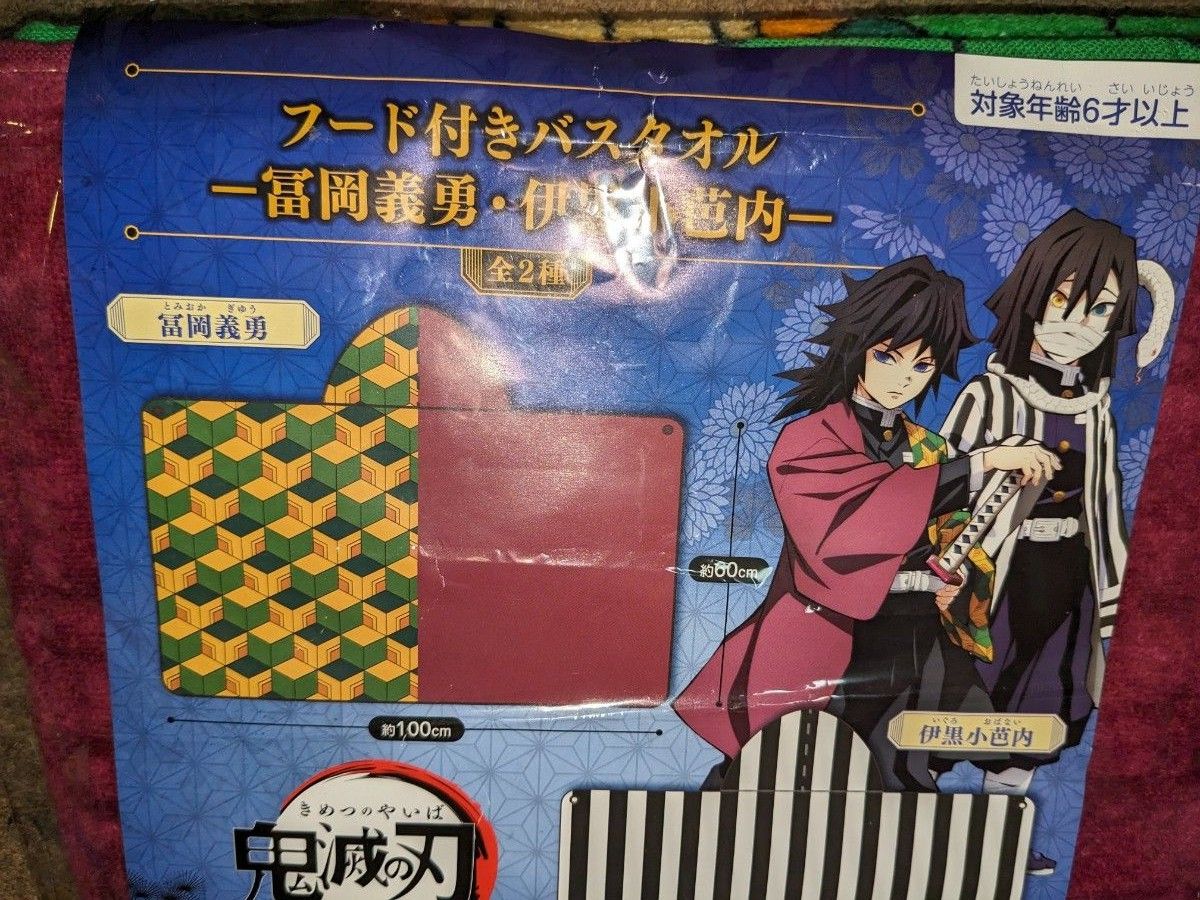 鬼滅の刃　フード付きバスタオル　冨岡義勇　バスタオル　プール　プールタオル　子ども　キッズ　幼稚園　保育園　スイミング　