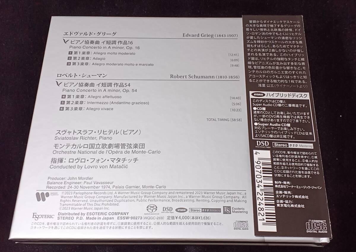 グリーグ　シューマン　ピアノ協奏曲　リヒテル　マタチッチ　モンテカルロ国立歌劇場管弦楽団　ESOTERIC エソテリック SACDハイブリッド_画像2