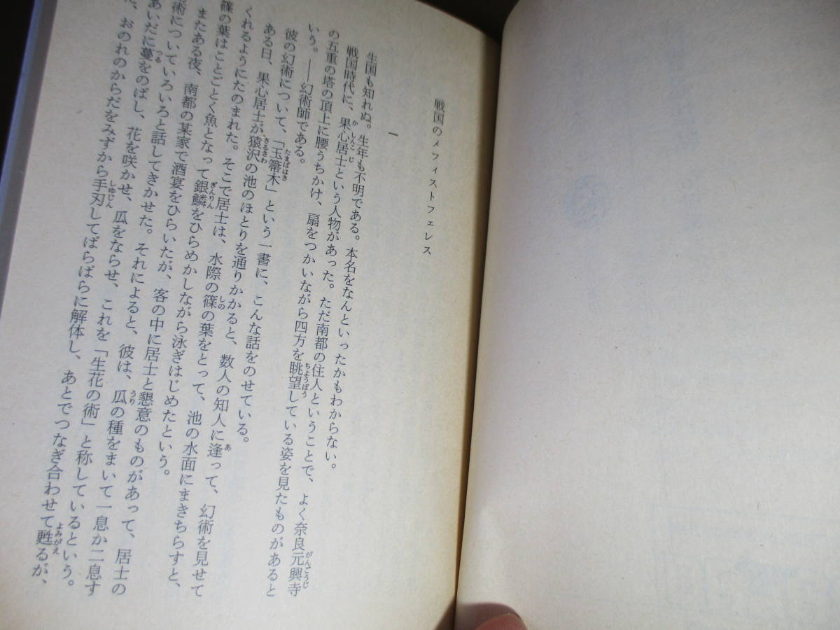 * Yamada Futaro [ Iga . закон .]] Fujimi времена библиотека ; эпоха Heisei 2 год первая версия ; с лентой покрытие дизайн ; Kumagaya . человек * корень .vs. Iga, форма . делать . сырой новый левый ... ..