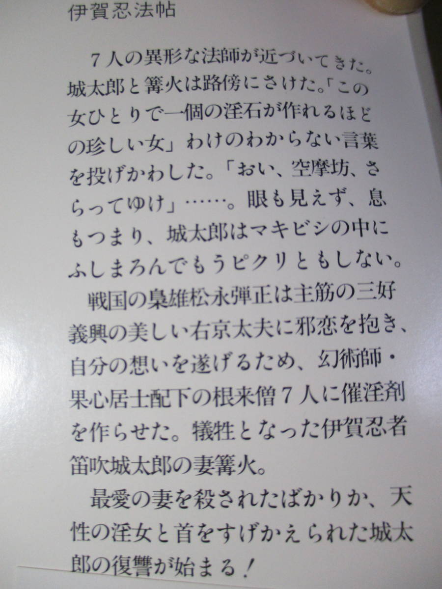 * Yamada Futaro [ Iga . закон .]] Fujimi времена библиотека ; эпоха Heisei 2 год первая версия ; с лентой покрытие дизайн ; Kumagaya . человек * корень .vs. Iga, форма . делать . сырой новый левый ... ..