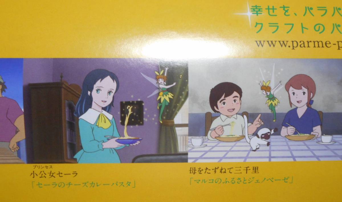  ■2011年 カレンダー 赤毛のアン 小公女セーラ あらいぐまラスカル 他■パルメザンチーズ× 世界名作劇場の画像8