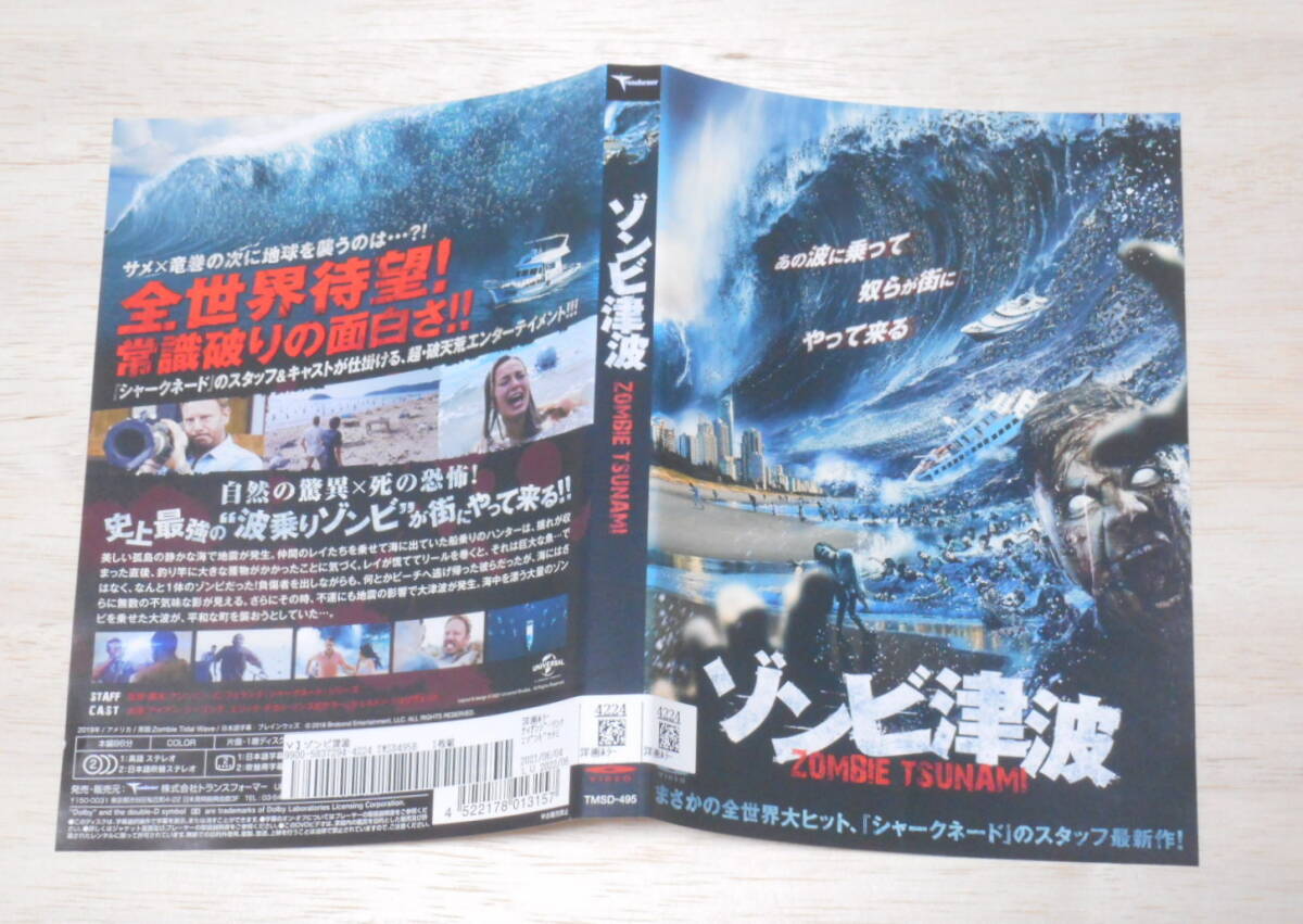 43）レンタル落ち・ 　ゾンビ津波　・DVD　日本語吹替あり_画像2