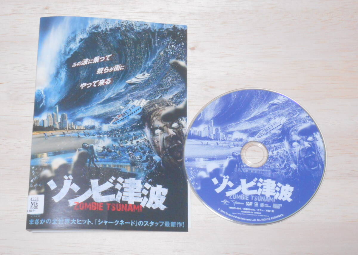 43）レンタル落ち・ 　ゾンビ津波　・DVD　日本語吹替あり_画像1