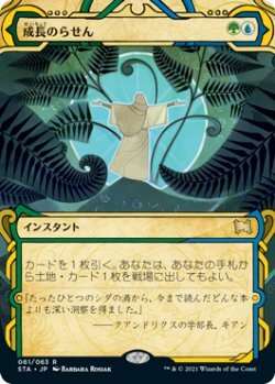 MTG 【Foil】 成長のらせん 在庫日1枚まで ホイル ミスティカルアーカイブ★他多数出品中の画像1