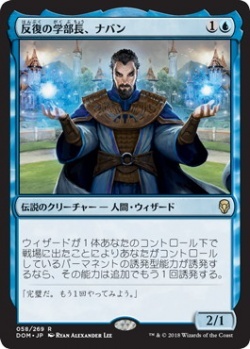 MTG 反復の学部長、ナバン 在庫日4枚まで ドミナリア DOM ★他多数出品中の画像1