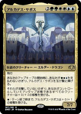 MTG 【Foil】 アルカデス・サボス 在庫日1枚まで ホイル ドミナリア・リマスター DMR ★他多数出品中の画像1