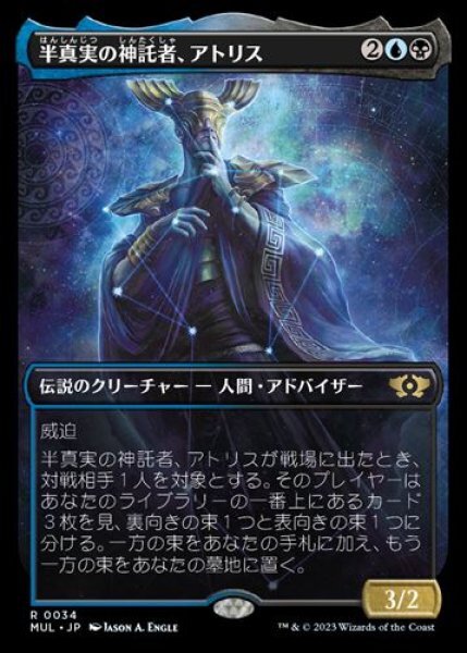 MTG　【ハローFoil】 半真実の神託者、アトリス　在庫日1枚まで　ホイル　機械兵団の進軍 多元宇宙の伝説　MUL　★他多数出品中_画像1