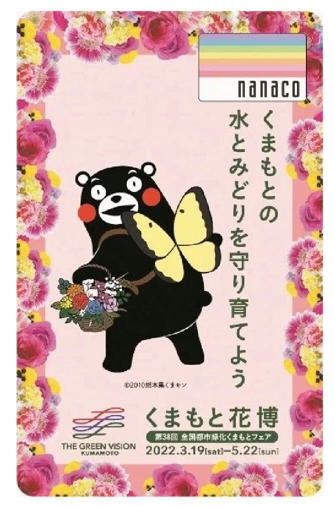 【熊本限定】くまモンデザインnanacoカード　くまもと花博　　かわいい。_画像1