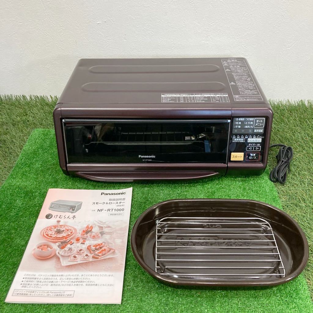 Panasonic パナソニック　けむらん亭 スモーク&ロースター NF-RT1000 フィッシュロースター 魚焼きグリル 燻製器 領収書 2631_画像1