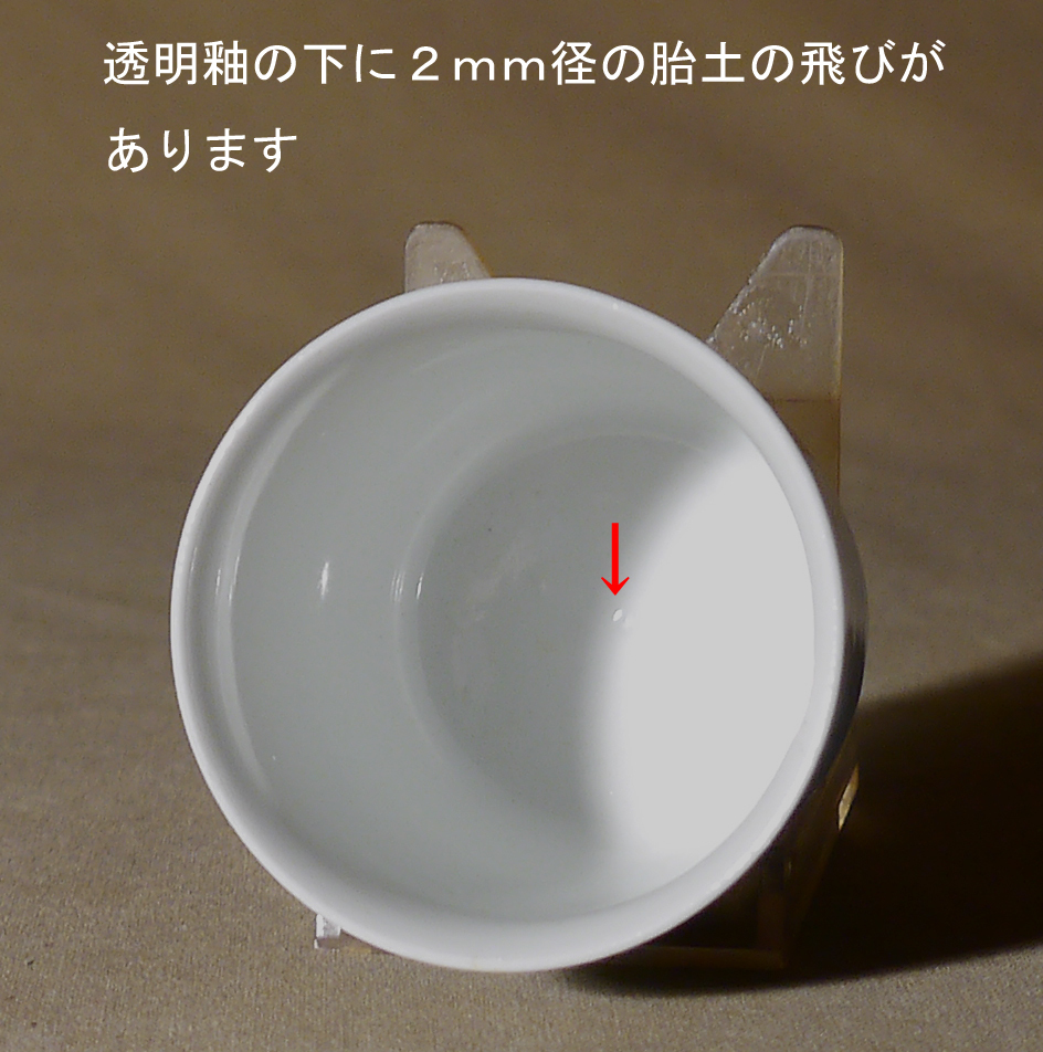 ***　古伊万里　藍柿　線文にぼかし　長猪口　希少　珍品　 ***_画像6