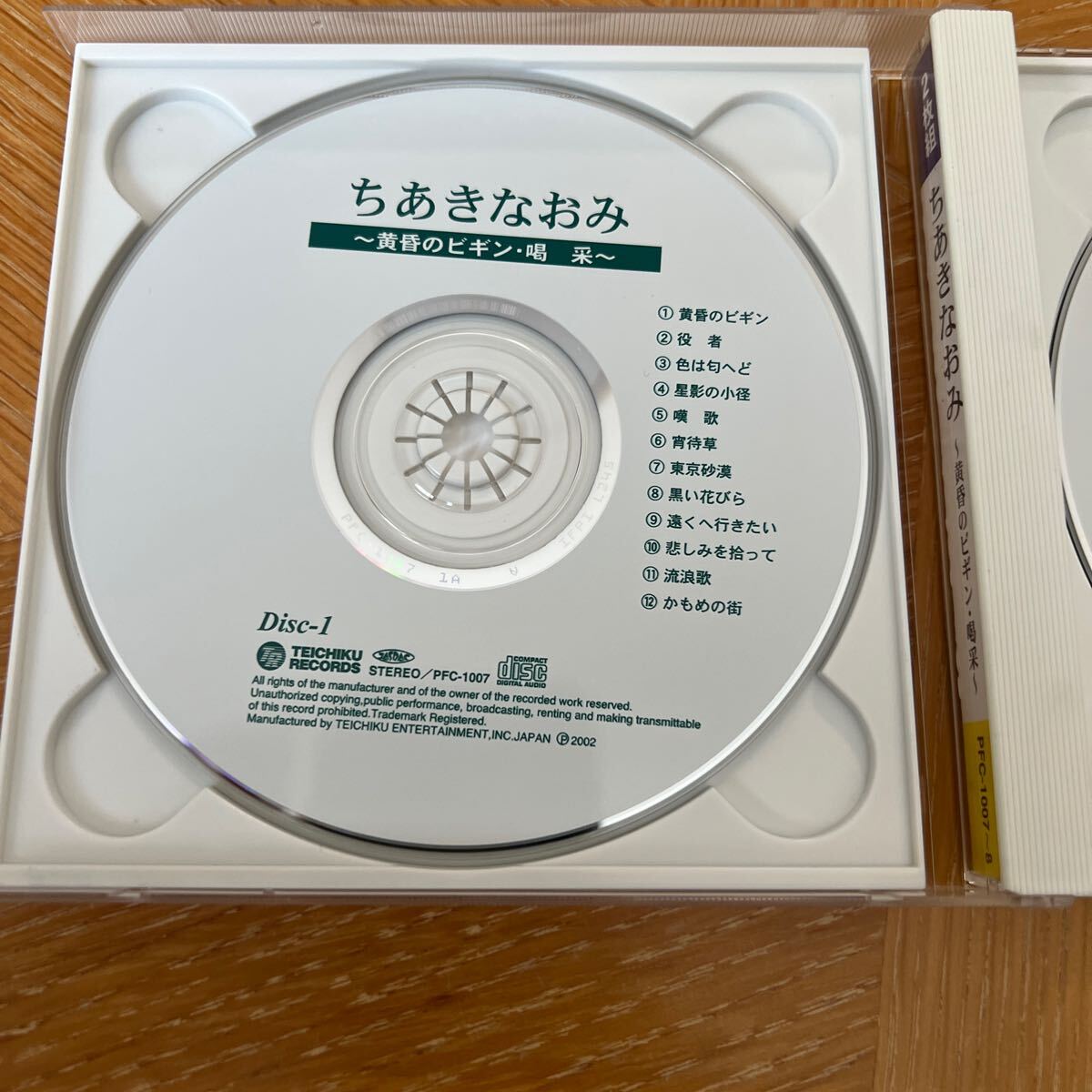 ちあきなおみ 〜黄昏のビギン喝采〜 2CD 2002年 テイチク 廃盤 全24曲 美品 オビなしの画像4