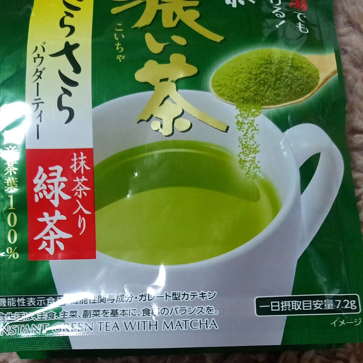 伊藤園 お～いお茶 濃い茶 さらさら抹茶入り緑茶 80g×2袋