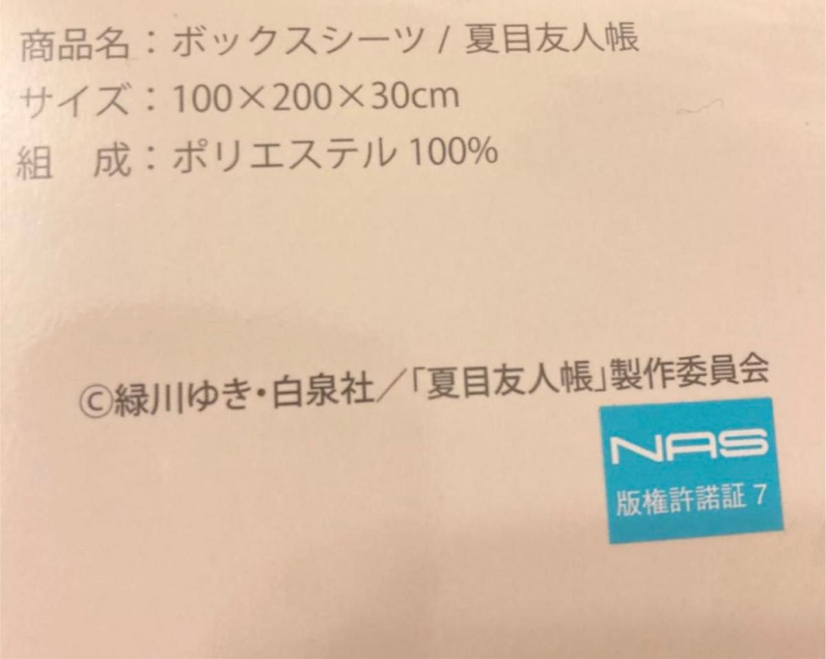 新品未使用☆夏目友人帳ニャンコ先生ボックスシーツシングルサイズ　イエロー