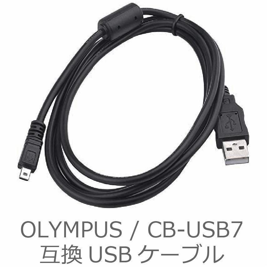 新品未使用・全国送料無料 OLYMPUS オリンパス CB-USB7 互換 USBケーブル　USB充電ケーブル_画像1